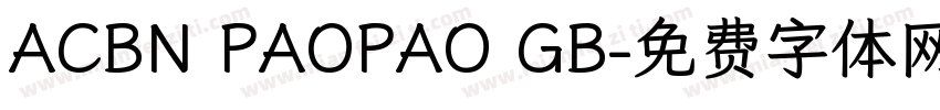 ACBN PAOPAO GB字体转换